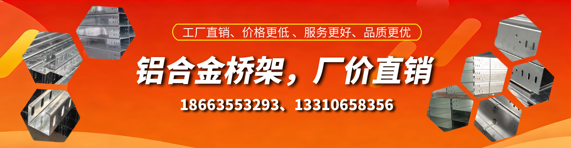 七台河铝合金桥架厂家